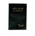 English Bible, King James Version, Holy Scripture