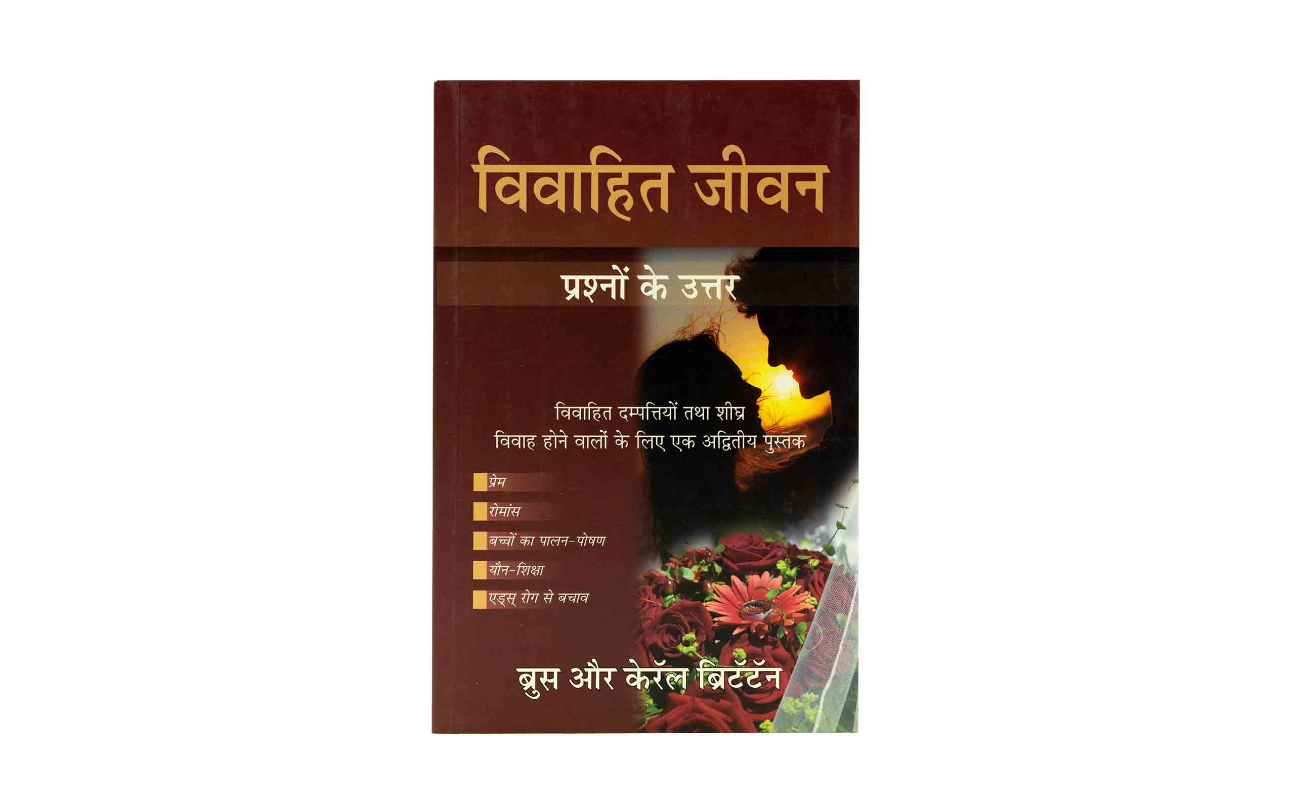 Answers for your Marriage (Hindi)