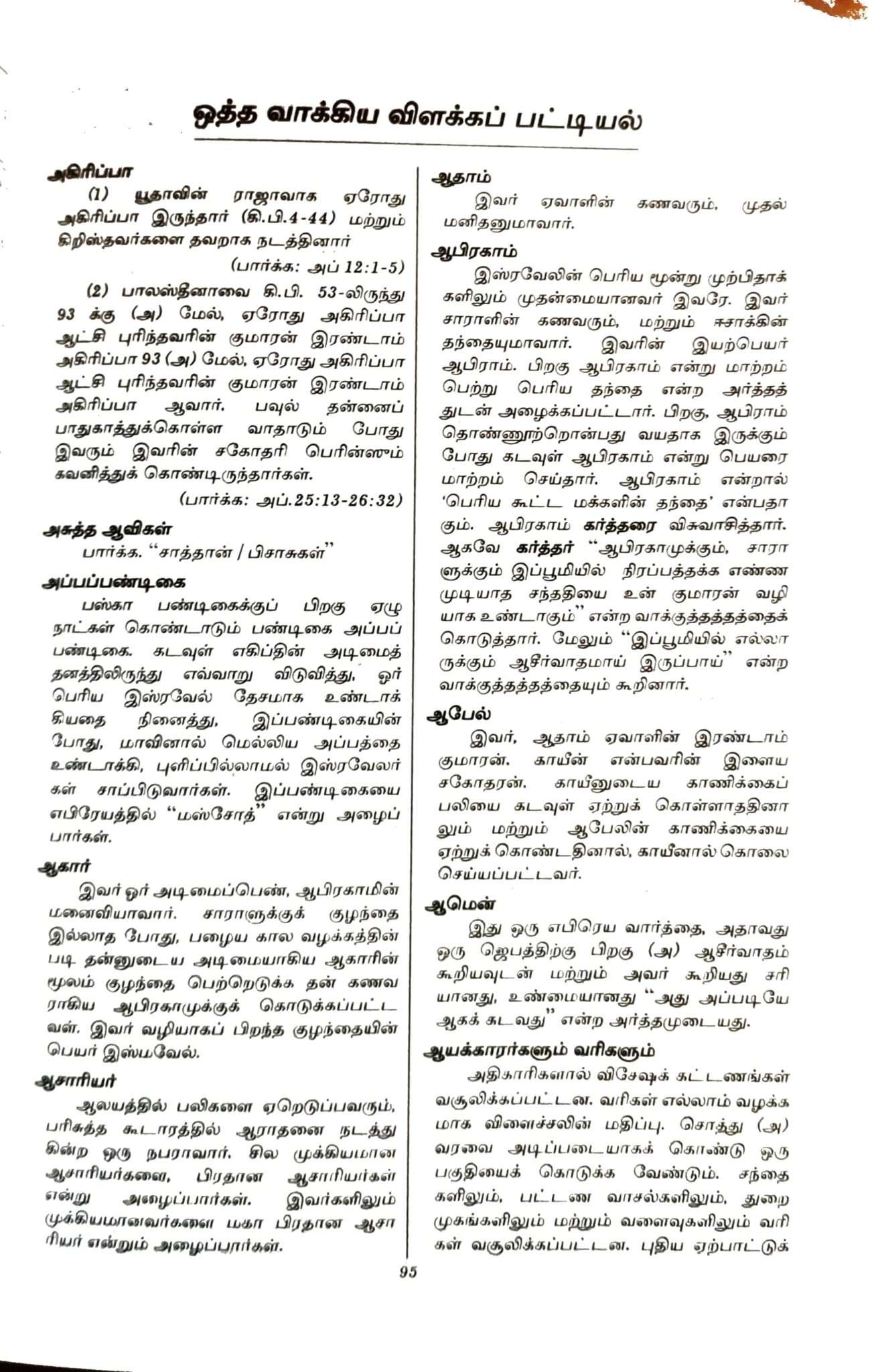 OV 27 ZTI Korean Tamil Bible: Compact Size, Black Cover with Thumb Index and Zipper Closure (ISBN-9788122140163)