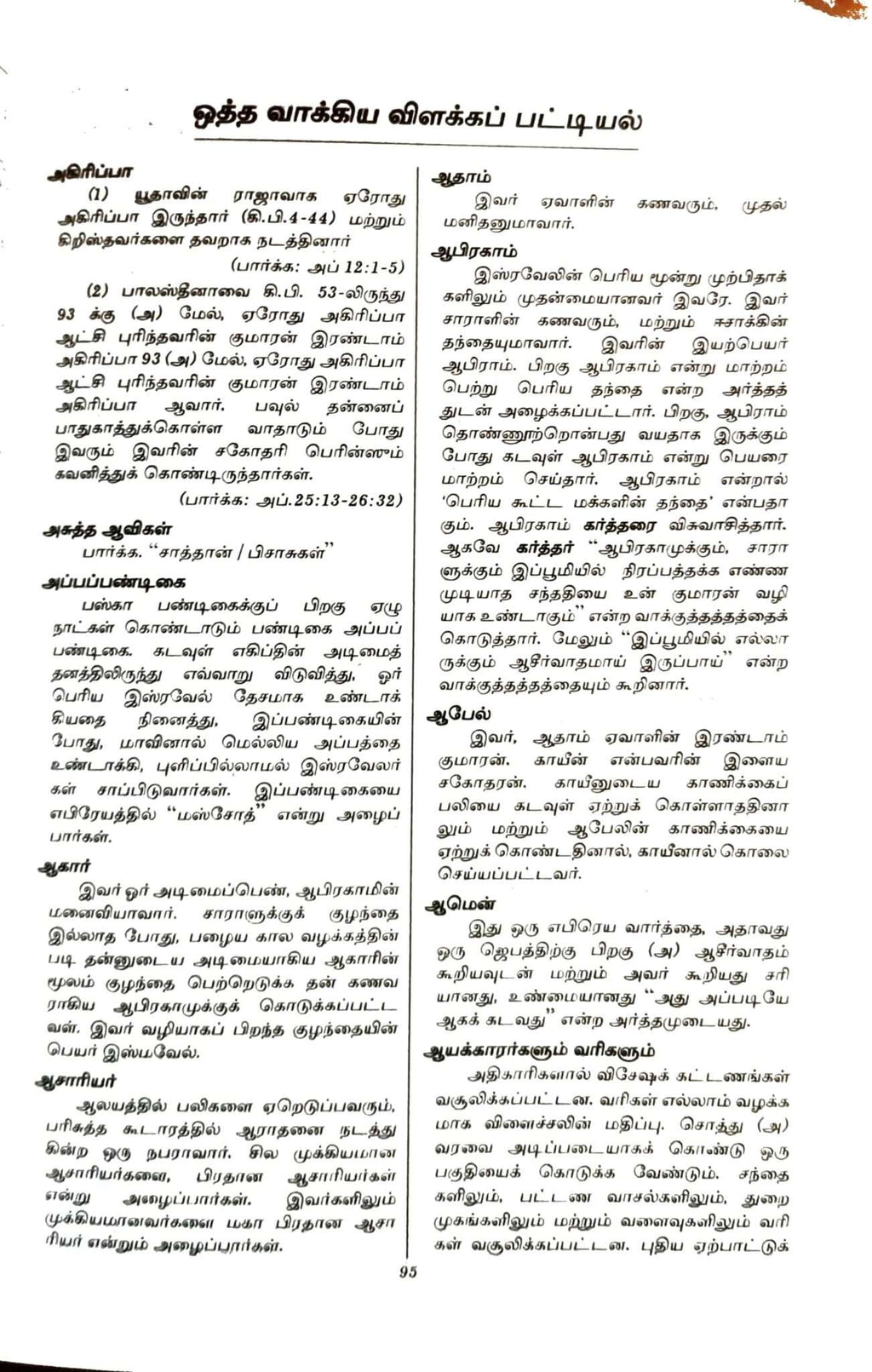 OV 27 ZTI Korean Tamil Bilingual Bible: Burgundy Leather-Bound, Zippered, Thumb-Indexed, Compact Edition