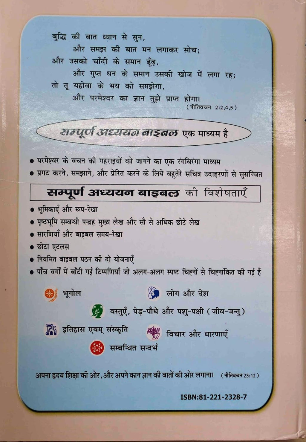 The BSI Study Bible, sampoorn adhyayan Bible in Hindi- Hardcover