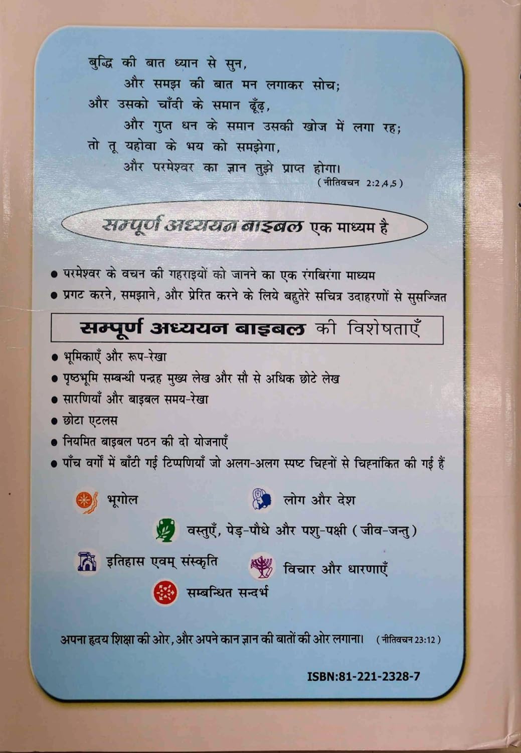 The BSI Study Bible, sampoorn adhyayan Bible in Hindi- Hardcover