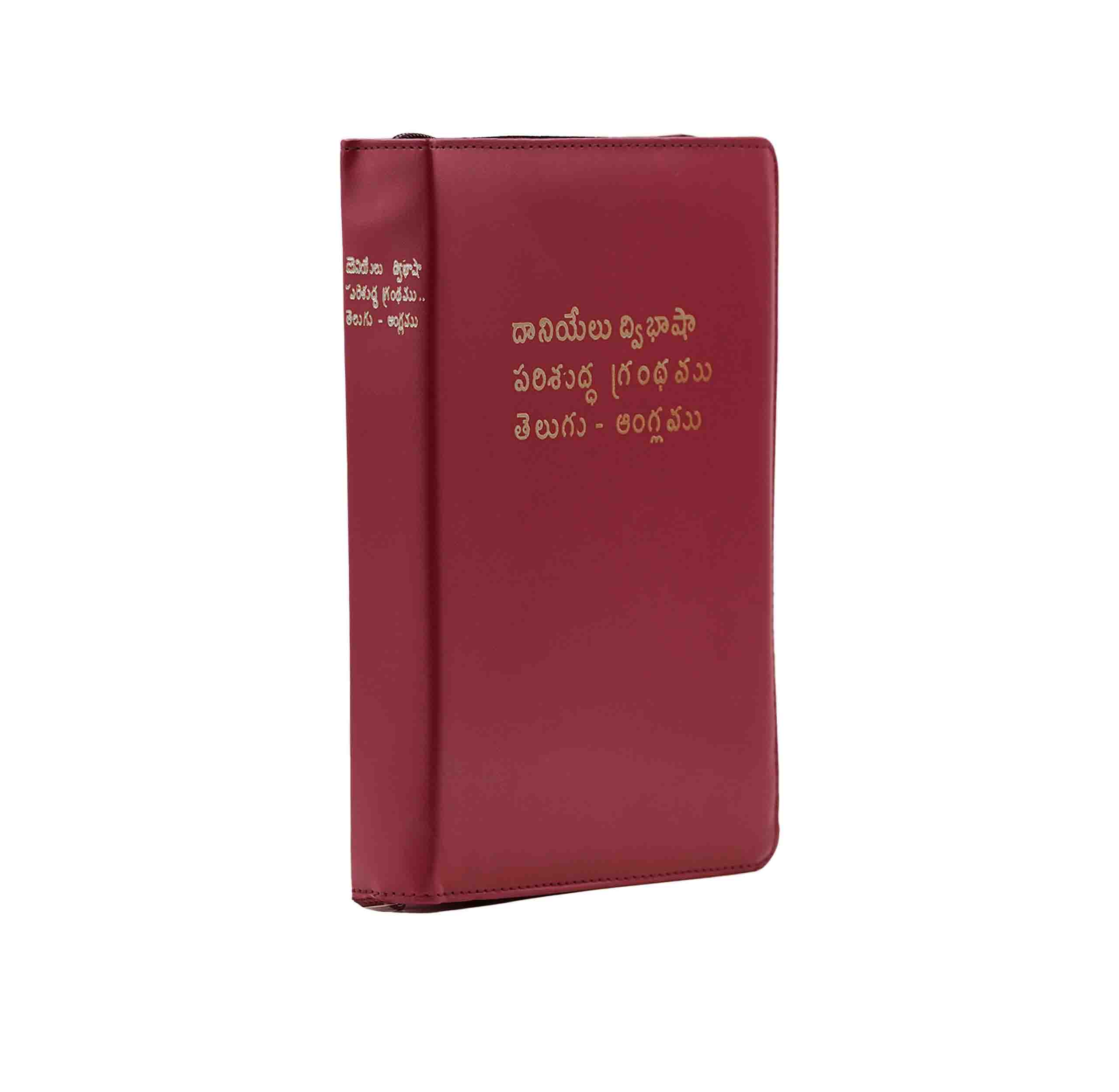 Daniel Bilingual Bible Zip: Telugu and E + The Message Compact: The Bible in Contem Combo