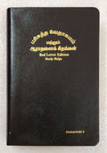 Tamil Bible, Red Letter Edition with Study Helps, Semi-Royal Size, Black Leather-Bound