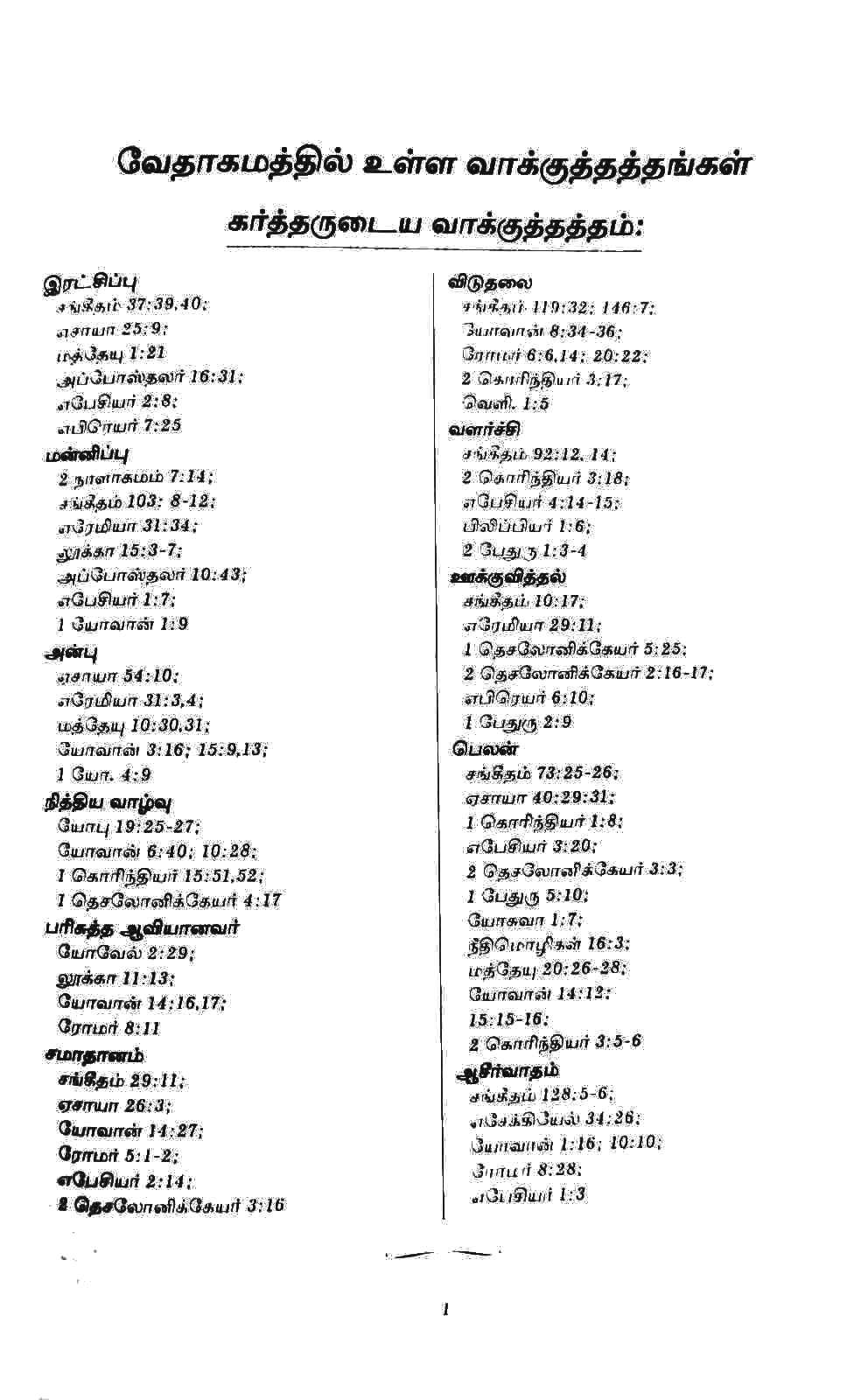 Tamil Bible: Korean Print, Black Zippered Edition (ISBN-9788122130355)