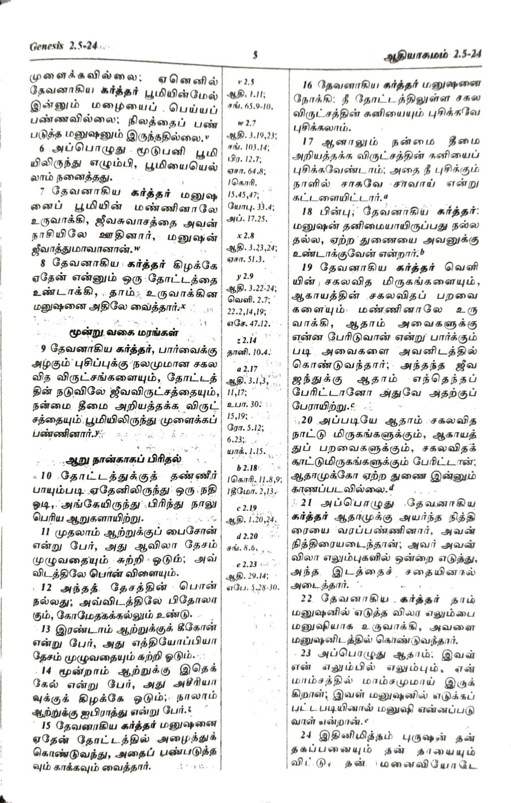 Tamil Bible, Center Column Reference, Demi Size, Black, ISBN-9788122137576