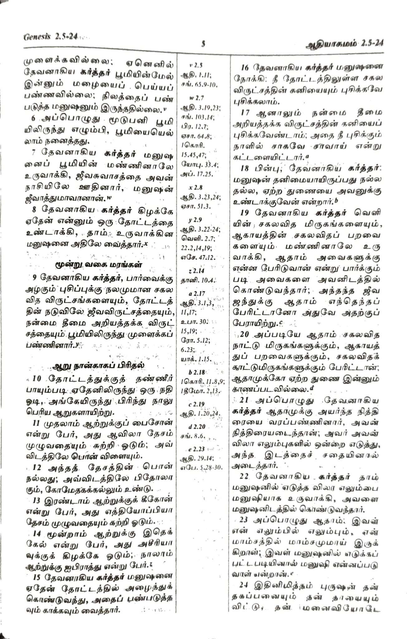 Tamil Bible, Center Column Reference, Demi Size, Black, ISBN-9788122137576