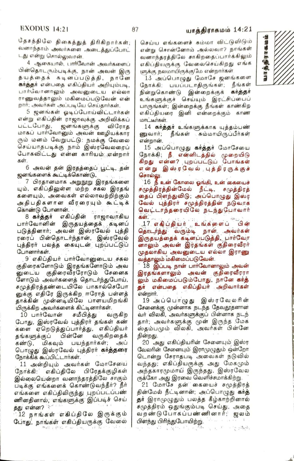 Tamil Bible, Red Letter Edition with Study Helps, Semi-Royal Size, Black Leather-Bound