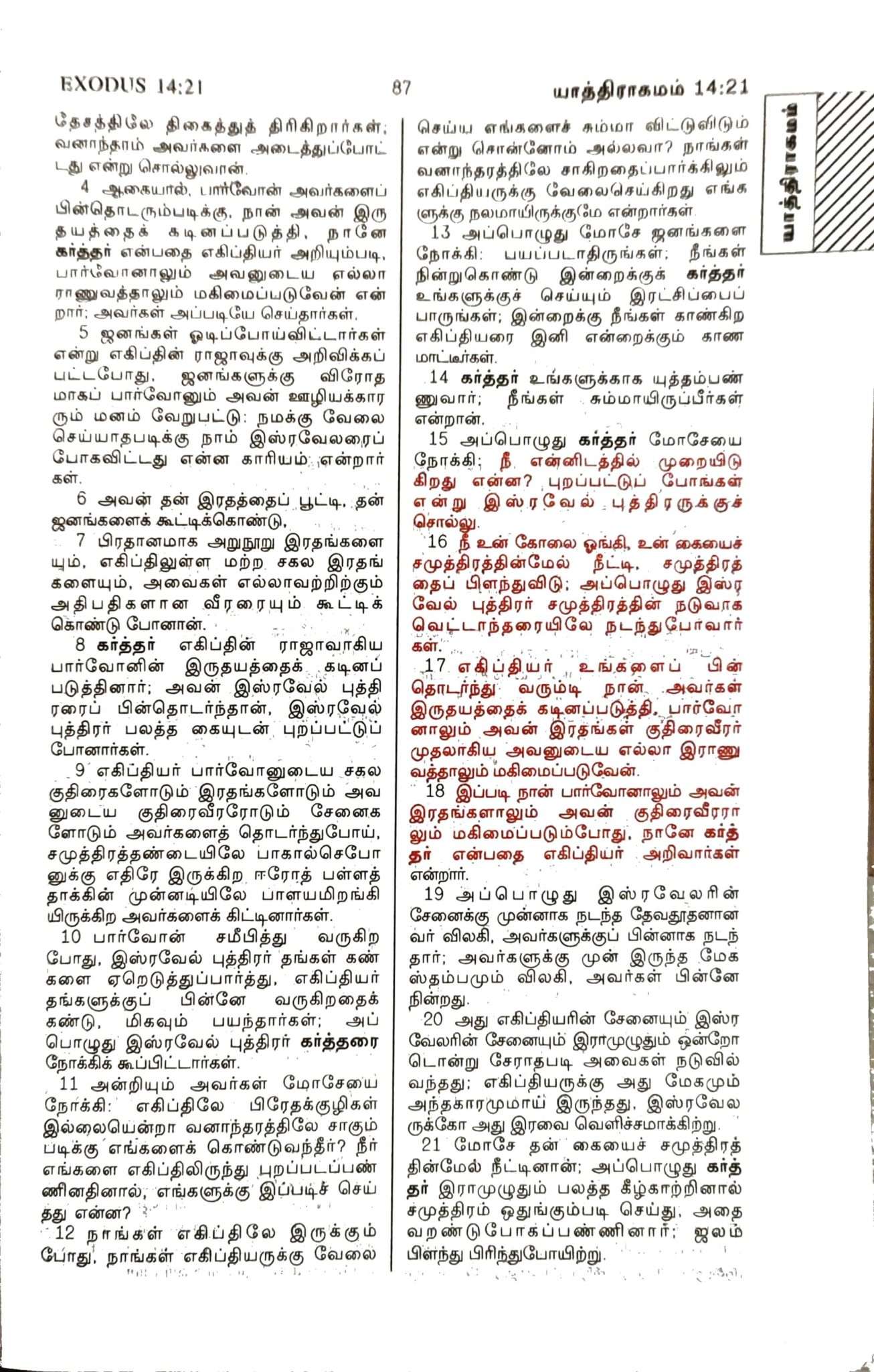 Tamil Bible, Red Letter Edition with Study Helps, Semi-Royal Size, Black Leather-Bound