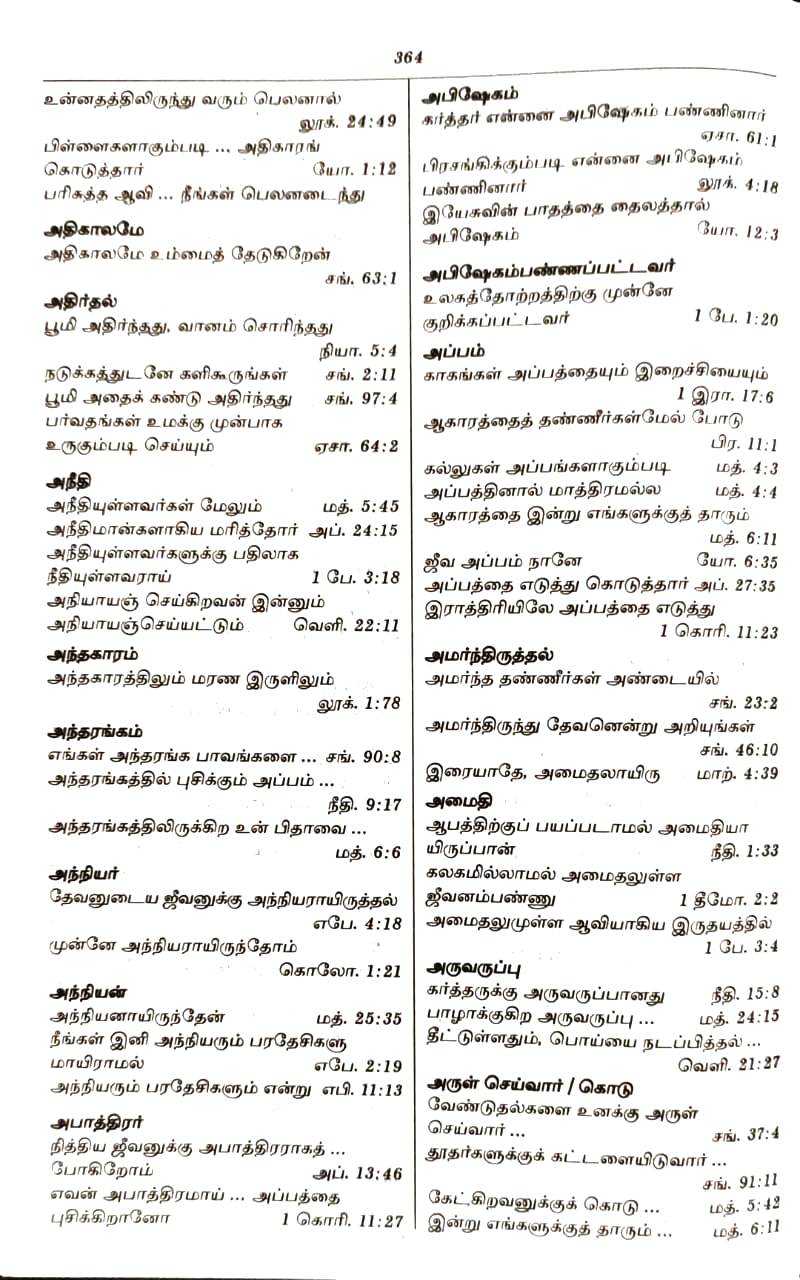 Tamil Bible, Demi Size with Index, Black Leather Touch Edition (ISBN: 9788122120660)