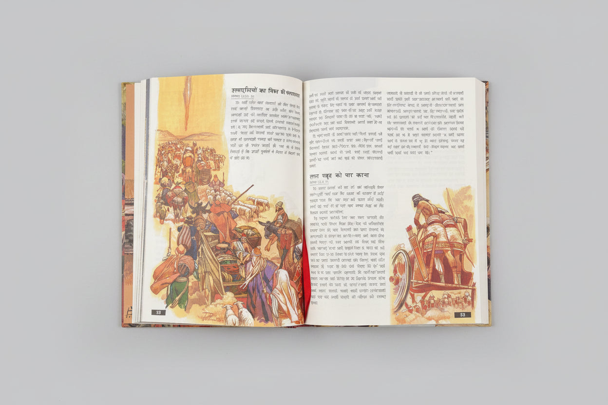 Limited Edition Hindi BSI Children’s Bible – Small Edition | Illustrated Kids Bible Storybook | Easy-to-Read Hindi Scripture (Paperback)