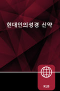 Korean New Testament Bible translation