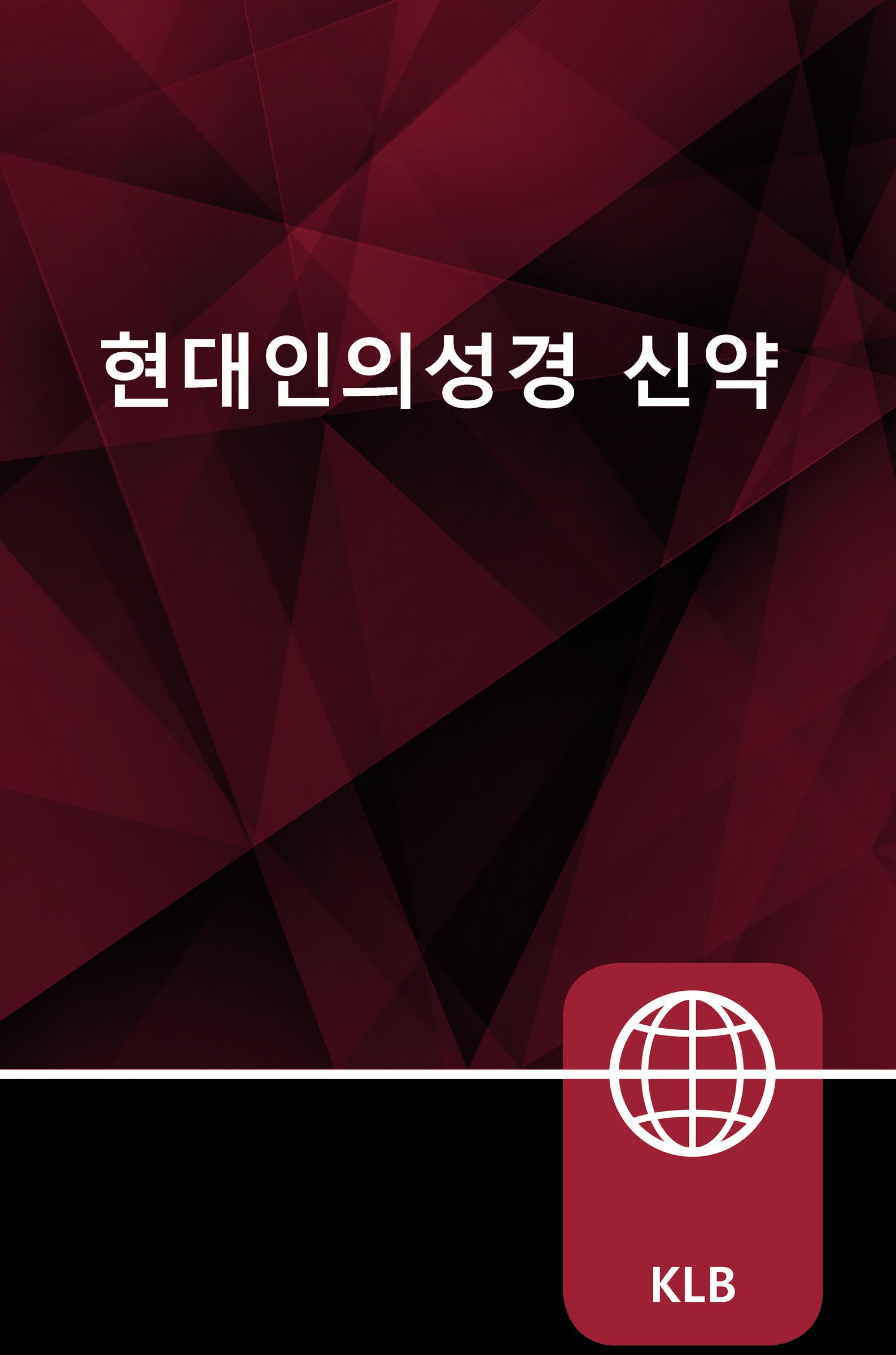 Korean New Testament Bible translation