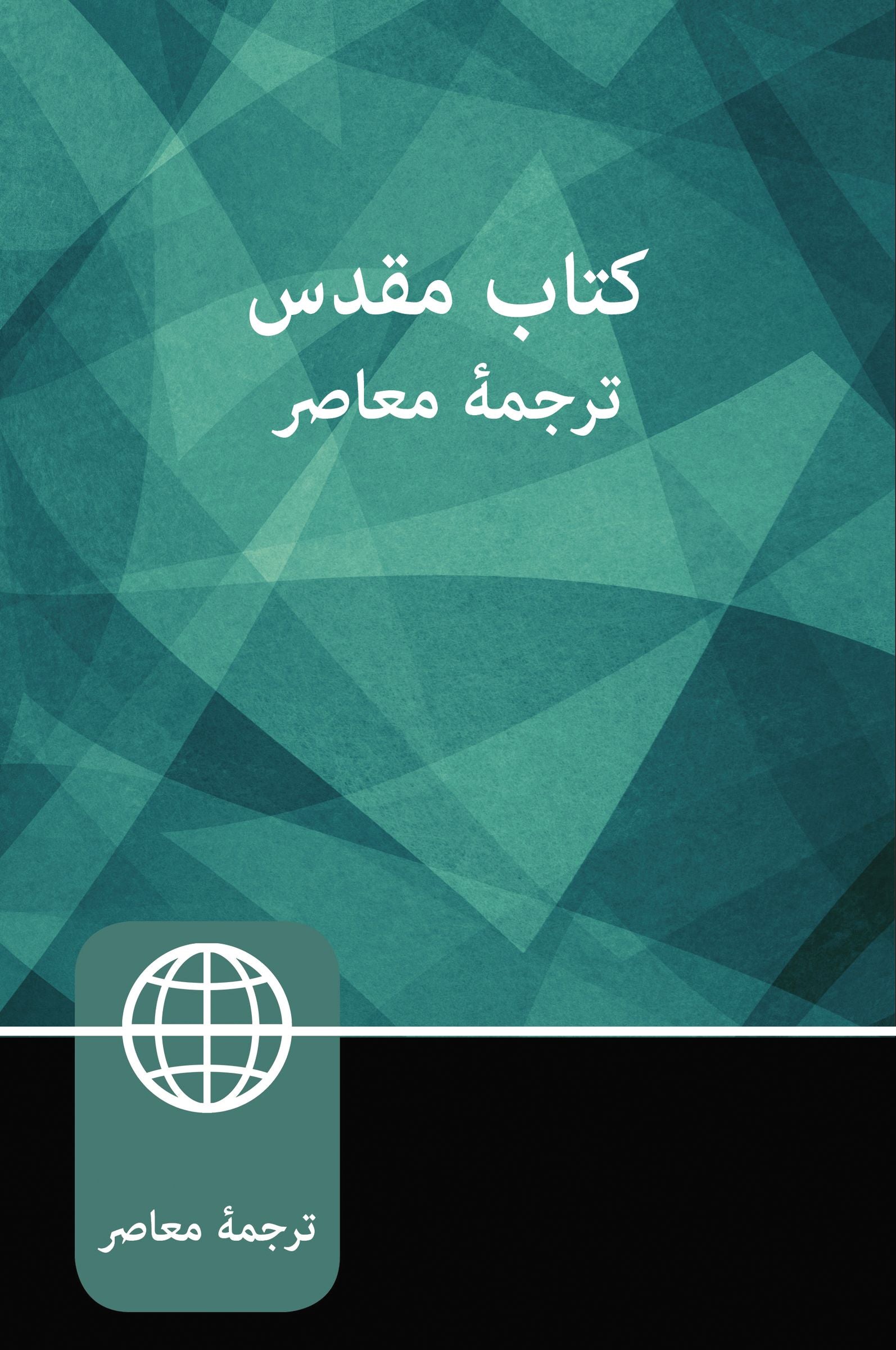 Persian Contemporary Bible, Green Leather Bound Bible Translation