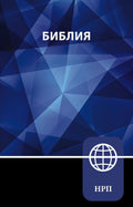 NRT Russian Bible