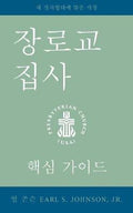 The Presbyterian Deacon: An Essential Guide (Korean Edition)