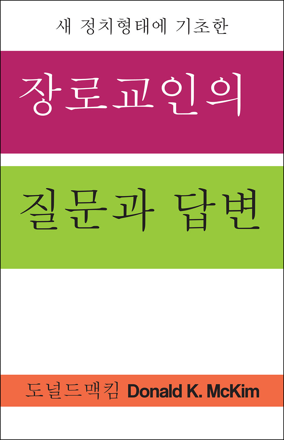Discover Presbyterian insights with 'Presbyterian Questions, Presbyterian Answers' - A comprehensive guide to understanding t