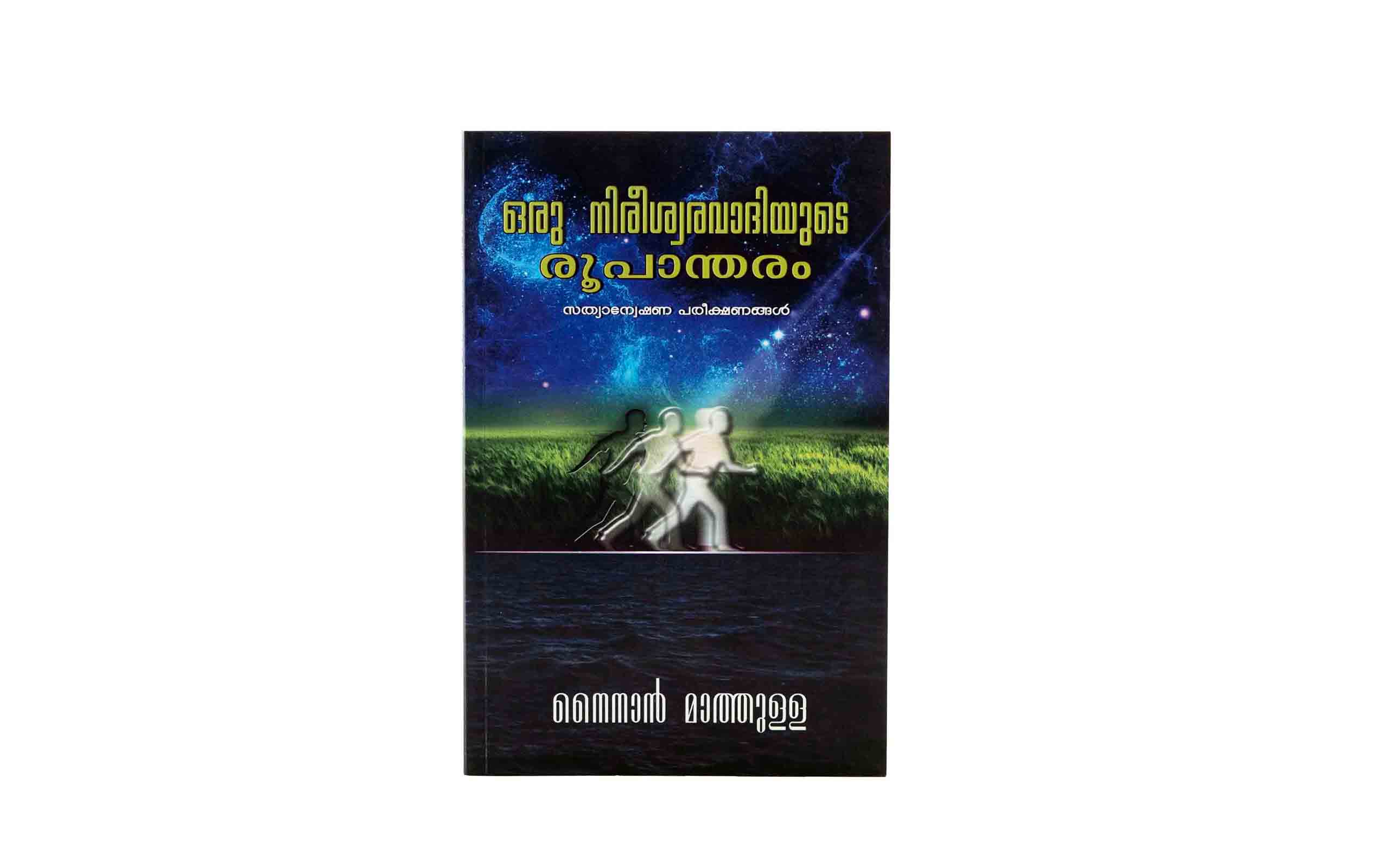 Metamorphosis of an atheist (Malayalam)