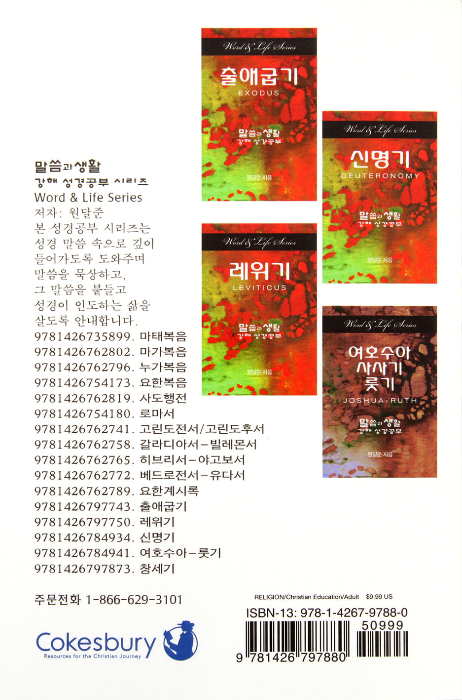 Numbers (Korean) (Word And Life Foreign Series)