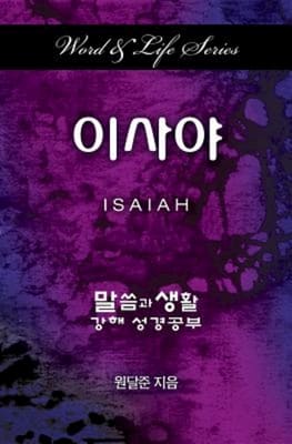 Korean Bible Isaiah Word & Life Series Global Language Bibles