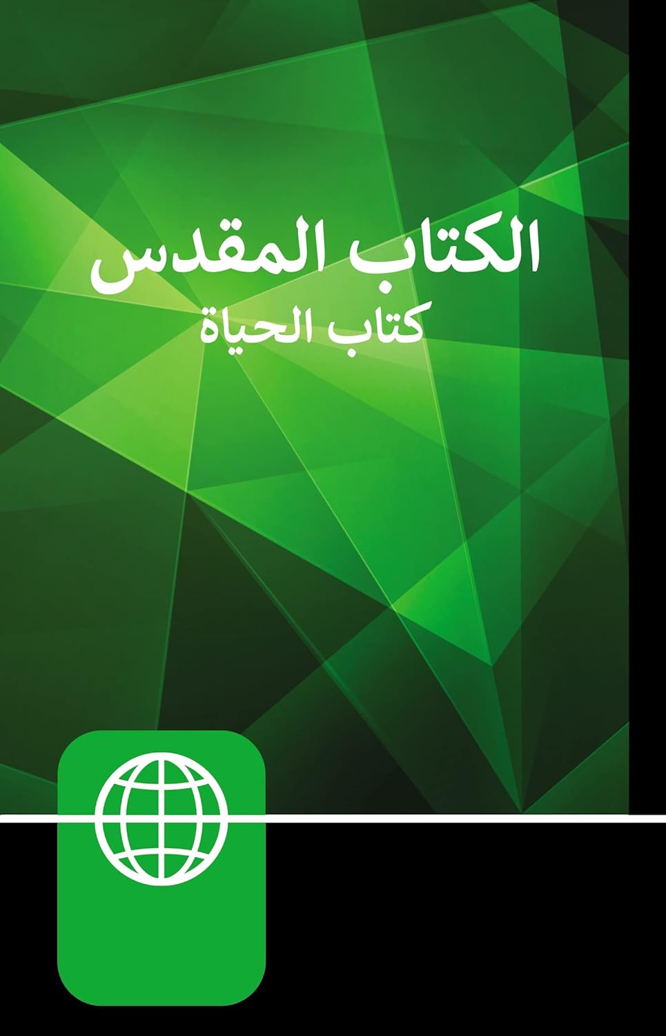 International Christian Bible Collection in Arabic Language, Black Letter Edition