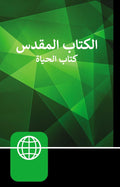 International Christian Bible Collection in Arabic Language, Black Letter Edition