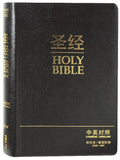 CUV NIV Chinese/English Bilingual Bible (Black Letter) (Simplified)