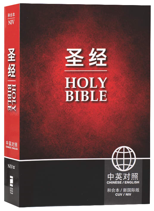 CUV NIV Chinese English Bilingual Bible with Simplified Chinese translation