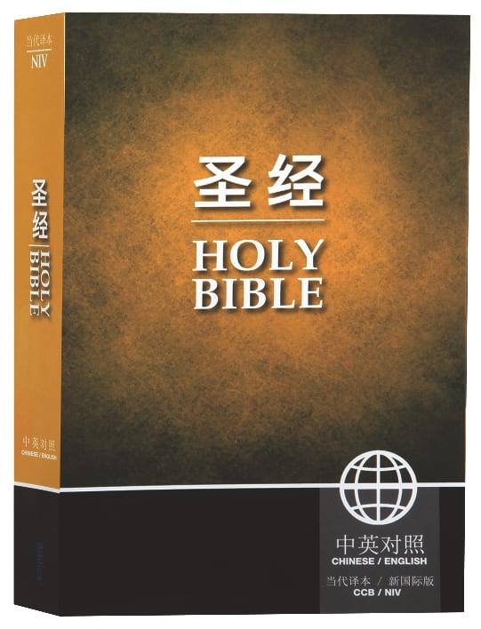 Chinese/English bilingual Bible in NIV translation