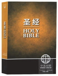 Chinese/English bilingual Bible in NIV translation
