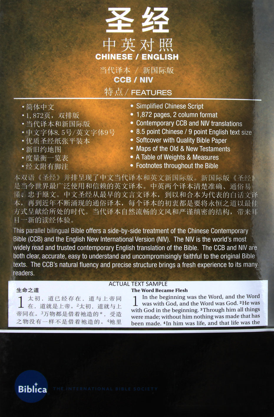 Front cover of Chinese/English bilingual Bible in NIV translation