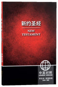 CUV NIV Chinese/English Bilingual New Testament (Black Letter) (Simplified)