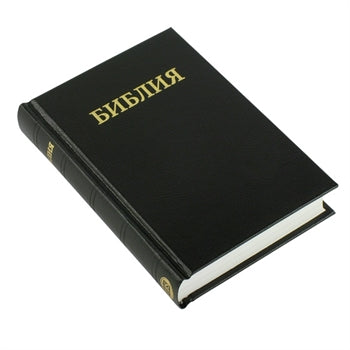Synodal Russian Bible, Black Letter Edition, classic scripture translation