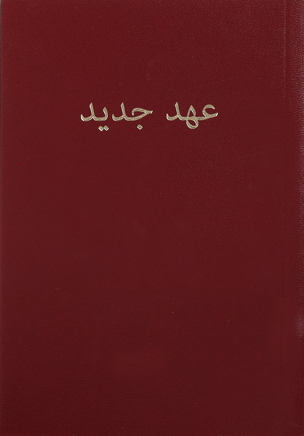 Persian Farsi Burgundy New Testament, Holy Scripture in Farsi