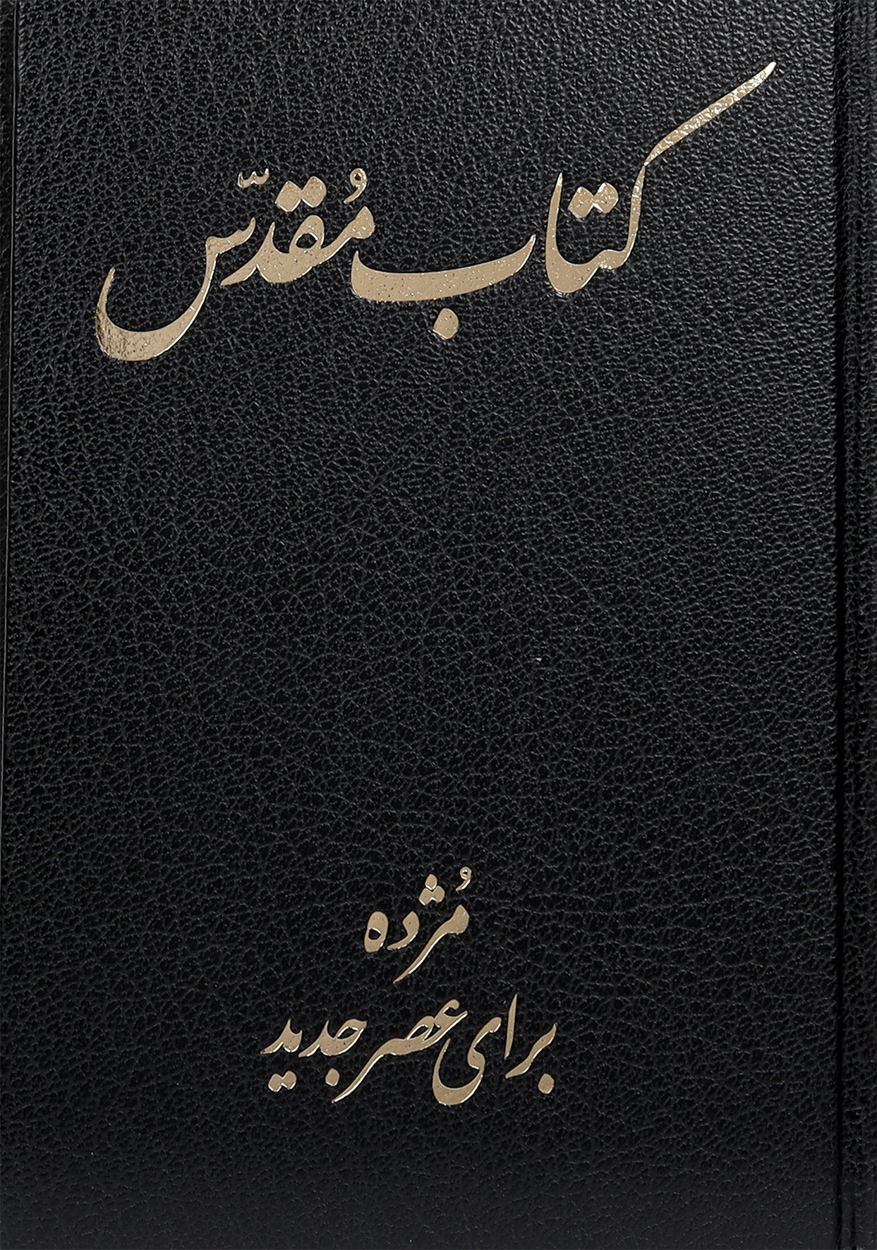 Persian Bible in Contemporary Farsi Translation