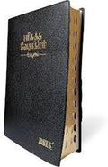 Limited Edition Tamil Bible OV Gilt DY TI Yapp (NAP) - [9788122100297]