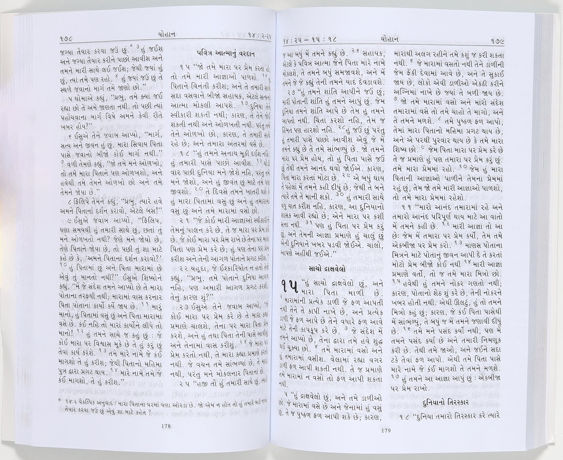 Gujarati New Testament Black Letter Edition