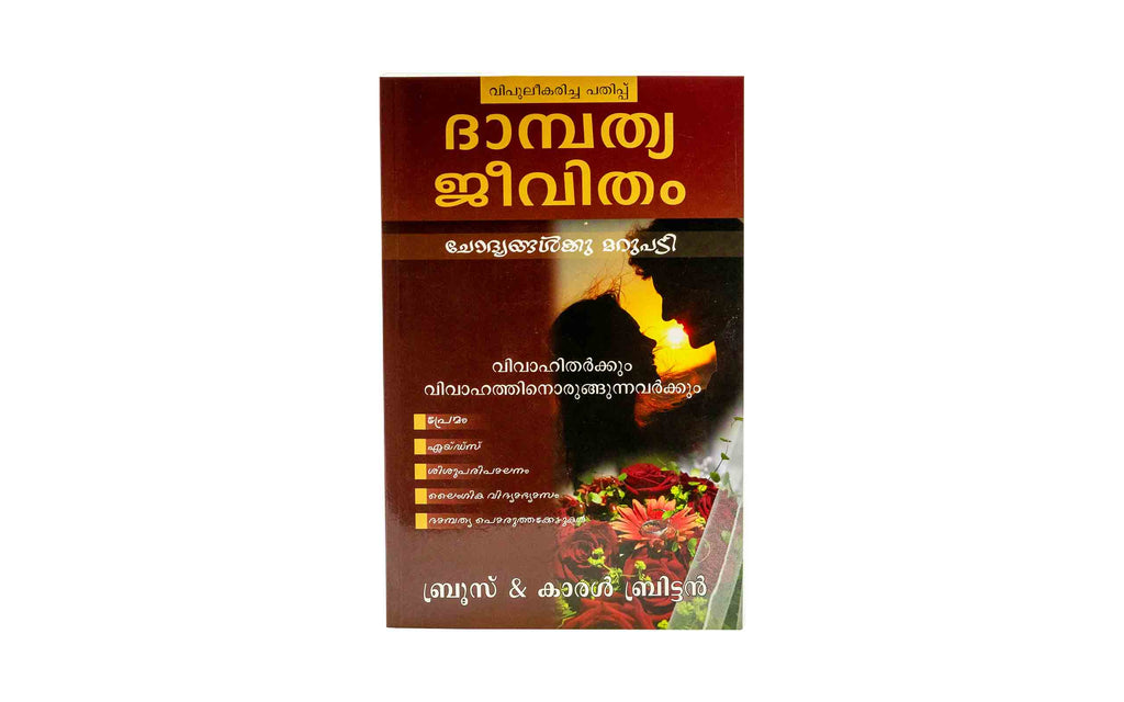 Answers for your Marriage (Malayalam)