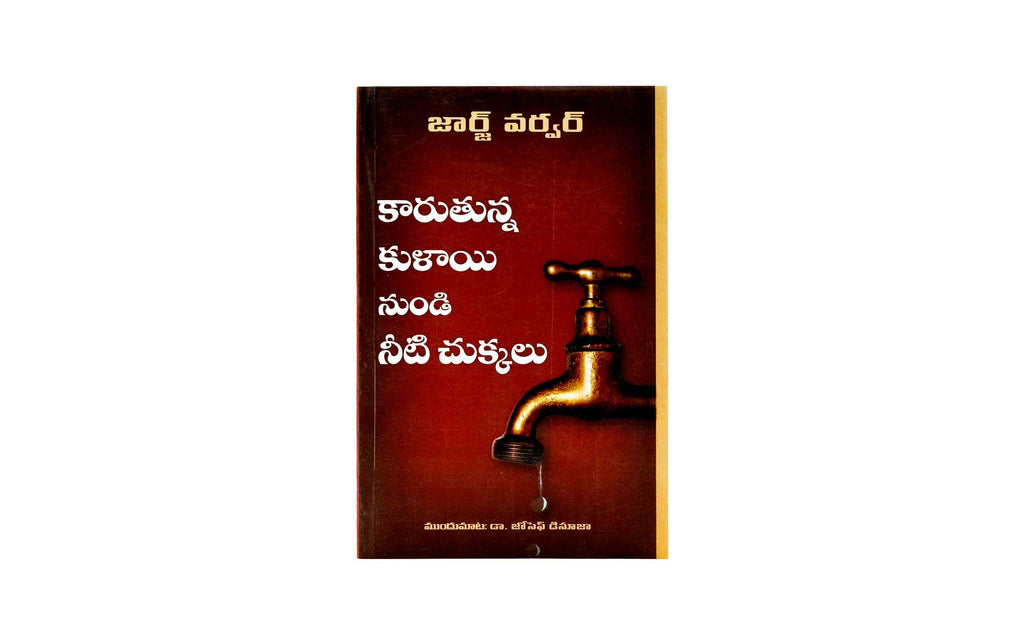Drops from a Leaking Tap (Telugu)