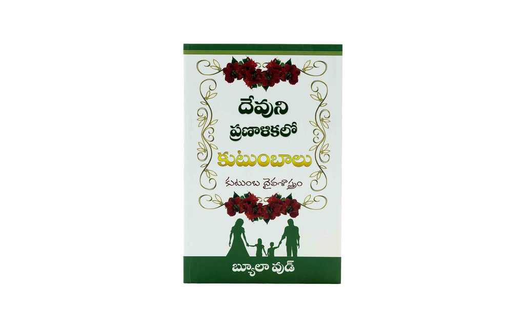 Families in the Plan of God (Telugu)