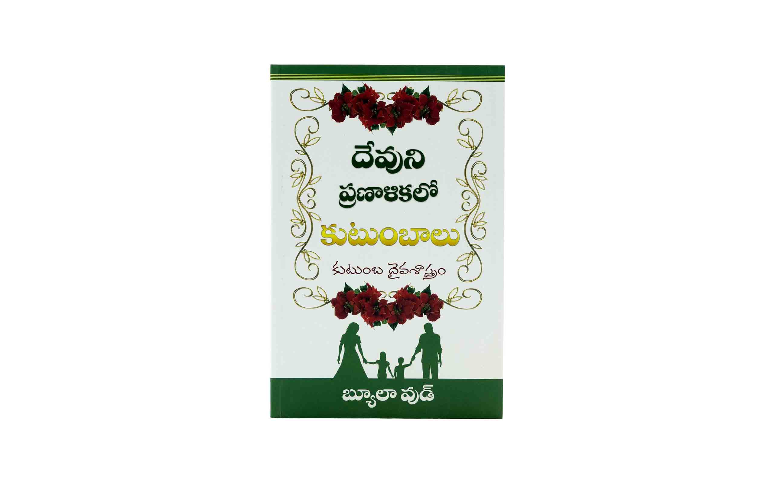 Families in the Plan of God (Telugu)
