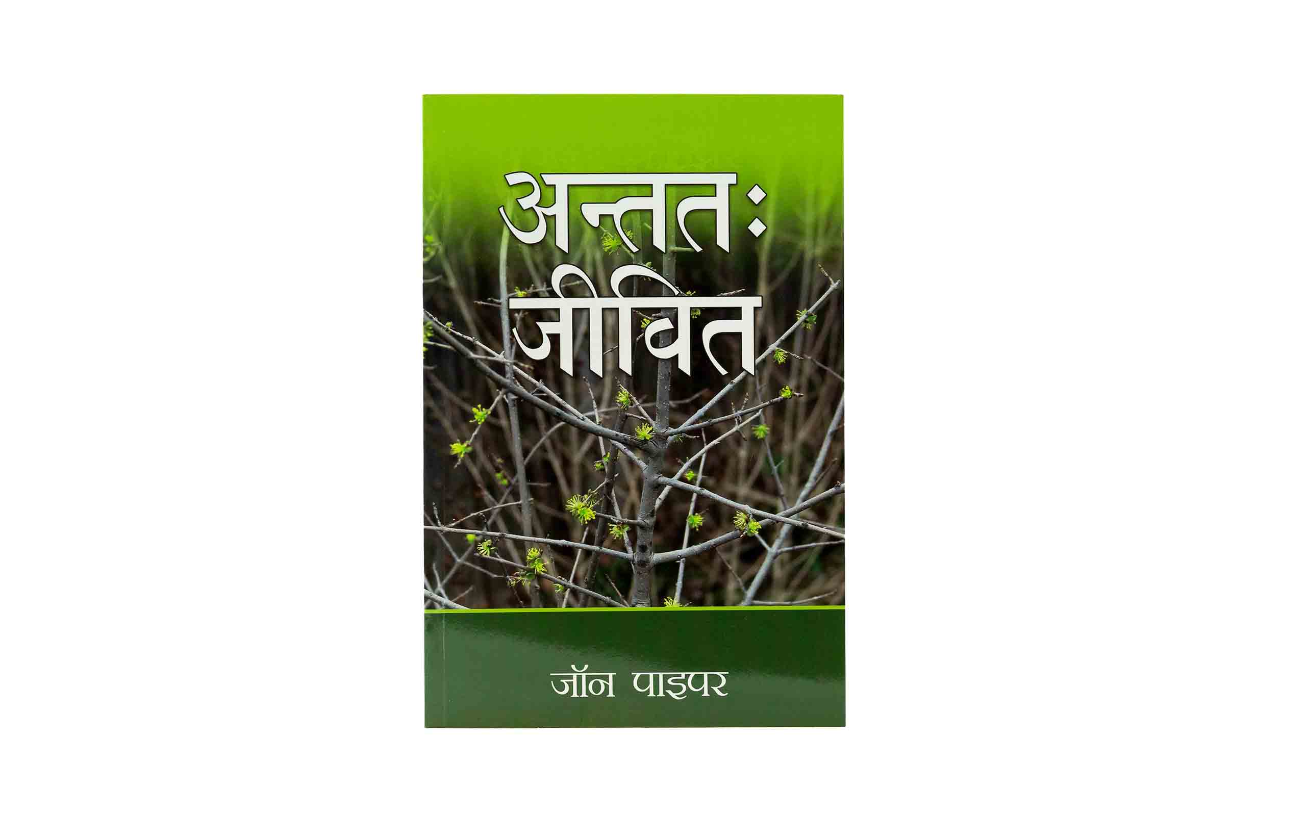 Finally alive (Hindi)