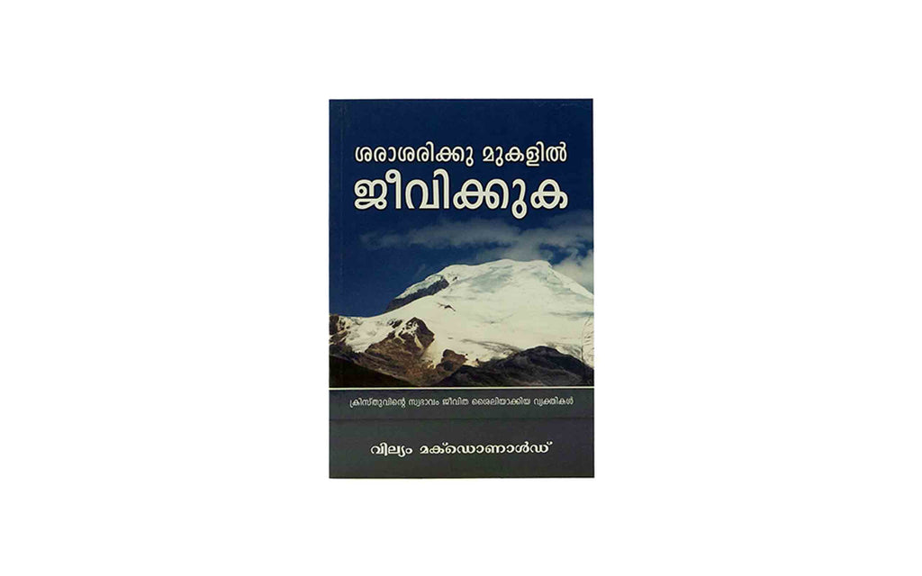 Living above the Average (Malayalam)