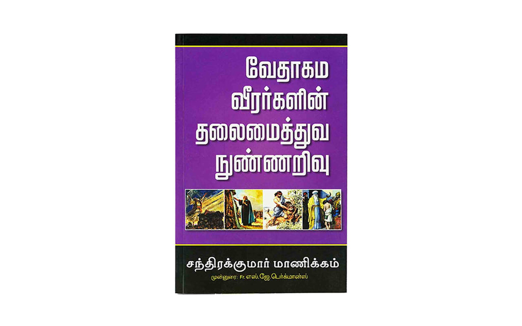 Leadership Insights from Heroes of the Bible (Tamil)