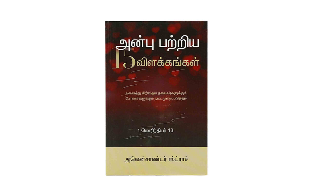The 15 Descriptions of Love (Tamil)