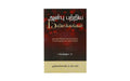 Tamil Christian literature, inspirational and spiritual guidance, religious studies