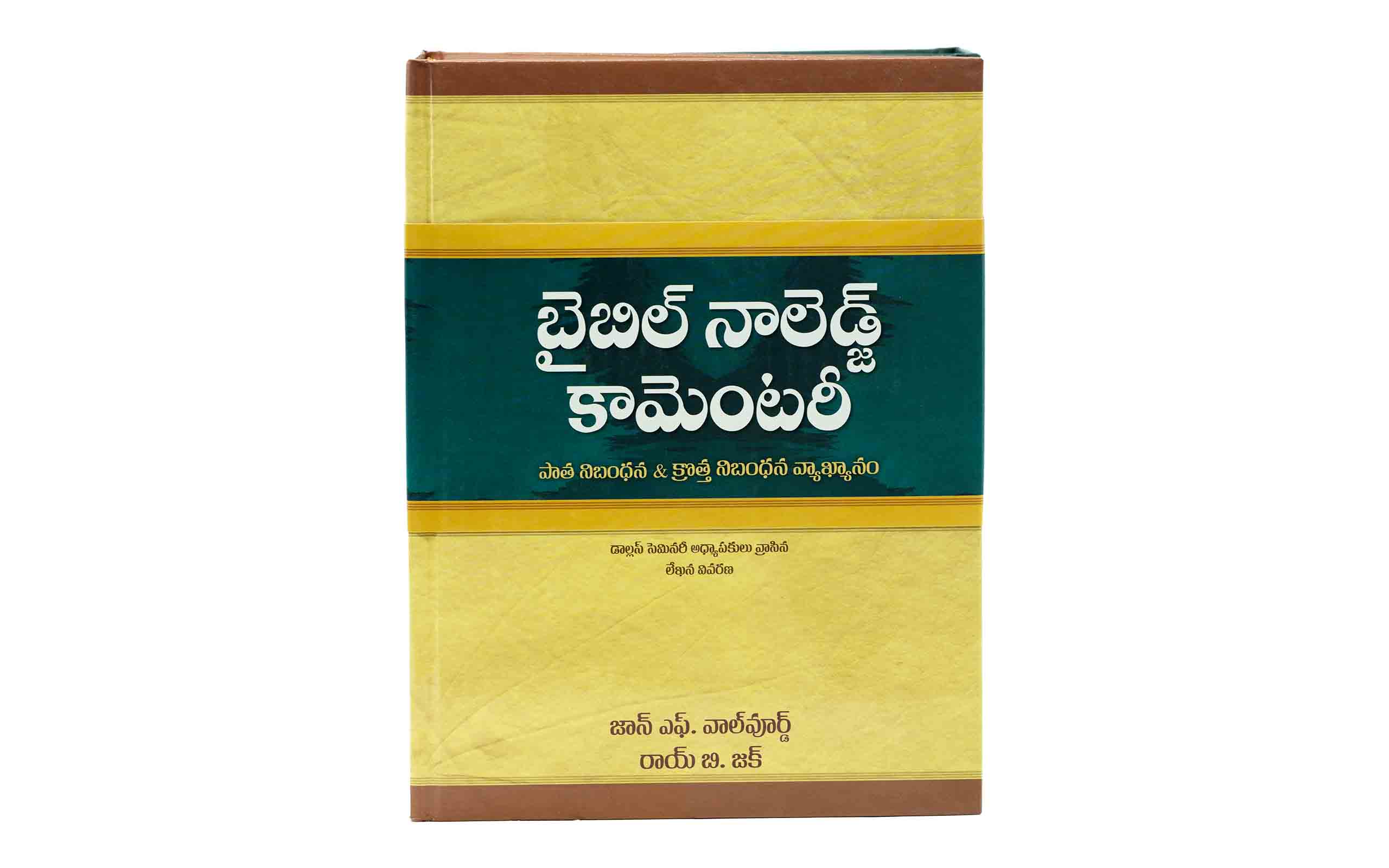 Bible Knowledge Commentary (Telugu) 2 Volume Set
