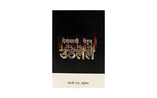 Christian literature and Bible study in Marathi, book cover