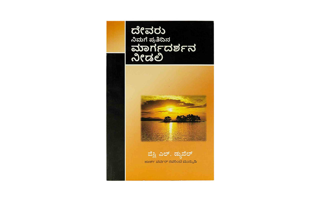 Let God Guide you Daily (Kannada)