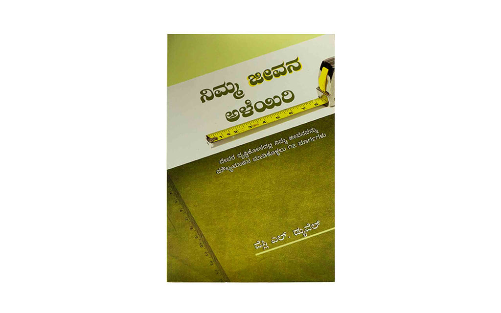 Measure your Life (Kannada)